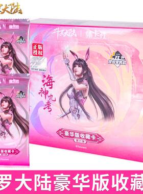 斗罗大陆第六弹豪华珍藏版