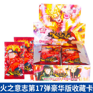 火影火之意志收藏卡珍藏豪华典藏炫彩版1元2元5元10元30元周边
