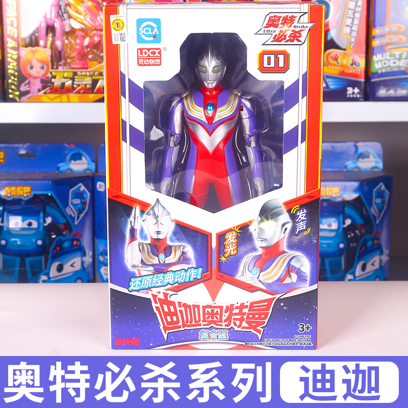 灵动创想正版奥特曼必杀发光发声人偶迪迦特利伽之力男孩生日礼物