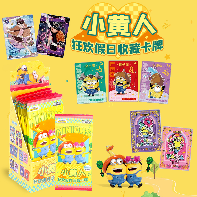 集卡社小黄人收藏卡片狂欢假日环球影视正版格鲁动画周边稀有卡牌