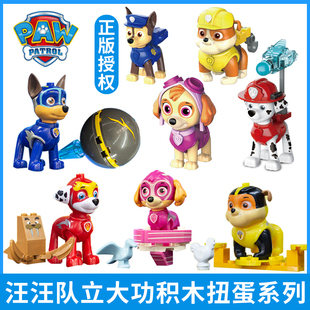 汪汪队立大功扭蛋拼装积木场景人偶公仔阿奇天天超能威力狗男玩具