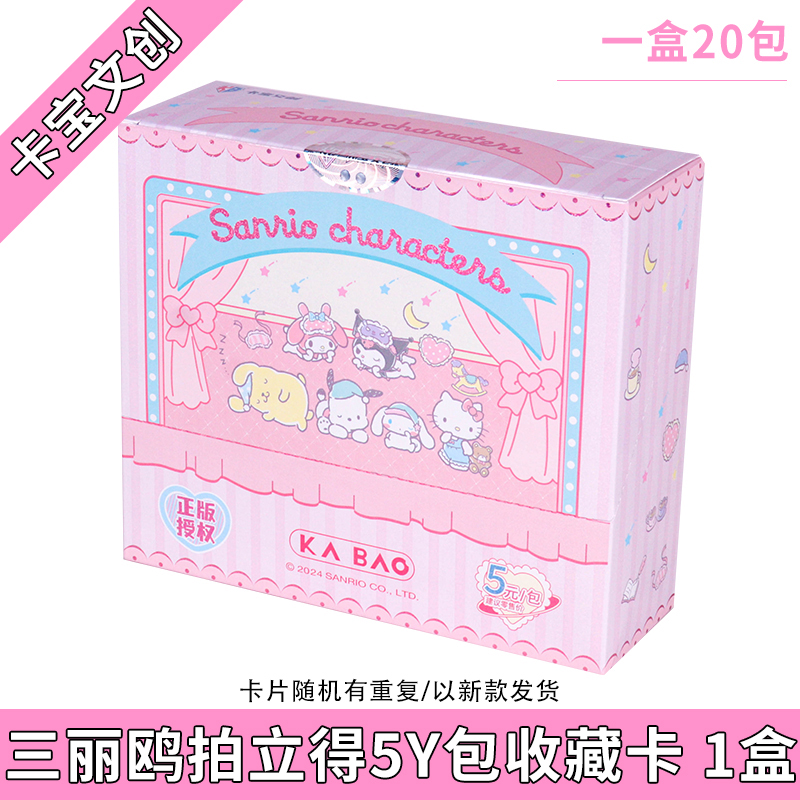 卡宝文创三丽鸥拍立得1元收藏卡牌2元包拆卡同款卡片盲盒