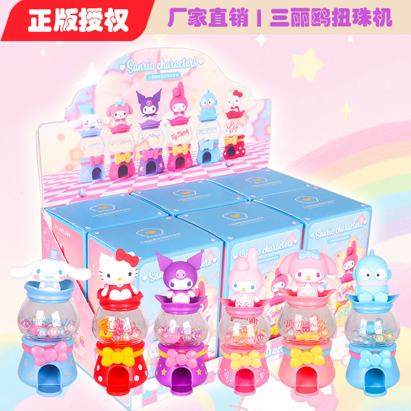 正版三丽鸥家族扭珠机系列盲盒库洛米凯蒂猫丑鱼串珠玩具摆件礼物