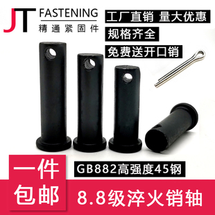 GB882销轴45钢淬火8.8级高强度销轴销子平头带孔穿插销钉定位销