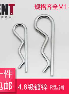 B型销R形销开口销波浪卡簧卡销插销锁销M1/1.2/1.5/1.8/2-5/6/8