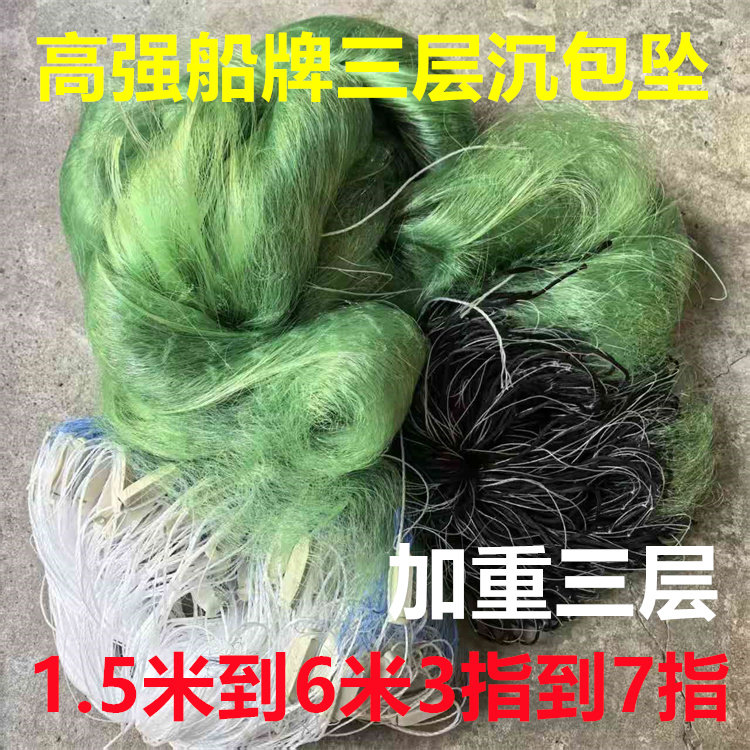 高强船牌三层沉网加重包坠1.5米6米高3指7指100米粘网捕鱼网草鱼