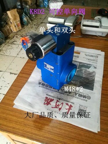 宁晋中天可控单向阀K8D2 木工机械冷压机热压机油缸泄压阀 电磁阀