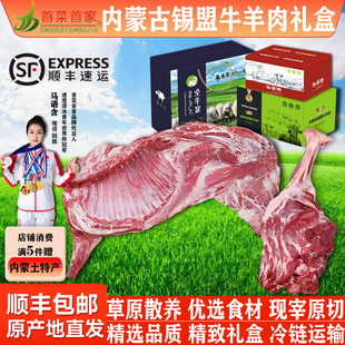 首菜首家牛羊礼盒内蒙特产锡盟精品节日送礼新鲜原切全羊整只全牛
