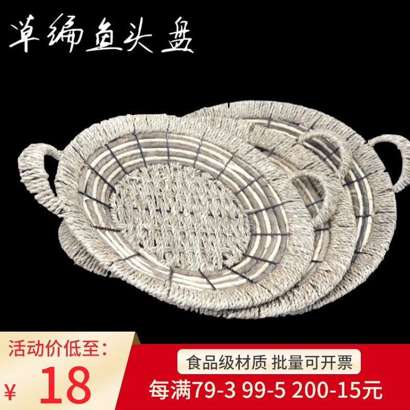 农家乐特色餐具草编鱼头托盘酒店大盘鸡小龙虾盘子加大号草编菜盘