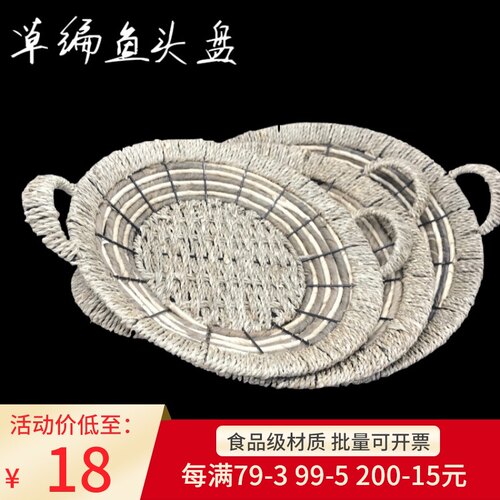农家乐特色餐具草编鱼头托盘酒店大盘鸡小龙虾盘子加大号草编菜盘