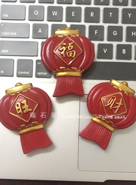 红灯笼新春幸福国庆磁贴