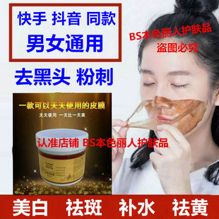 草本玉容膜撕拉式祛斑面膜美白补水淡斑收缩毛孔淡化祛痘印男女用