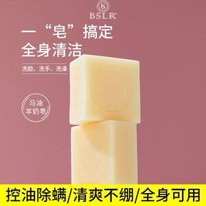 本色丽人马油羊奶皂山羊奶皂洗面奶补水保湿学生控油男女用
