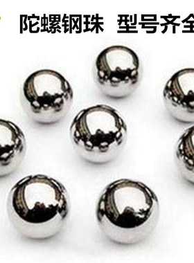 健身陀螺钢珠配件金属木质陀螺钢珠活头配件16mm19mm20mm22mm24mm