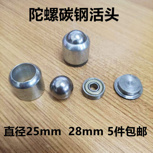 陀螺活头碳钢陀螺钢珠轴承