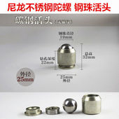尼龙不锈钢陀螺钢珠活头配件陀螺头直径25mm28mm碳钢活头钢珠轴承