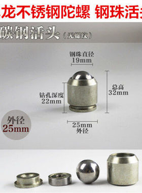 尼龙不锈钢陀螺钢珠活头配件陀螺头直径25mm28mm碳钢活头钢珠轴承