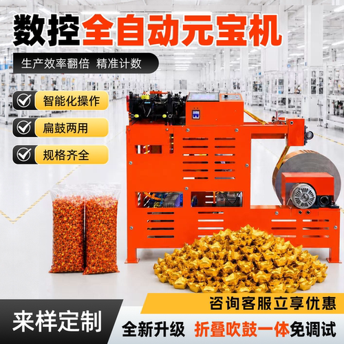 新型全自动元宝折叠机扁鼓两用