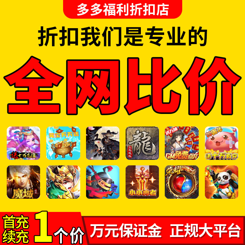 一刀传世热血封神首冲号原始传奇街机之三国战记戒灵传说H5折扣号