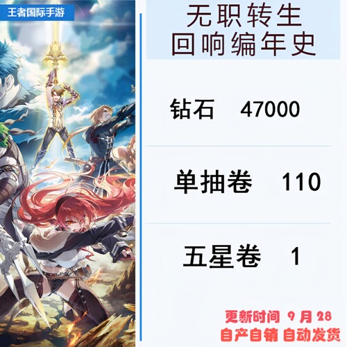 无职转生回响编年史自选组合开局日服石头号自抽号初始号