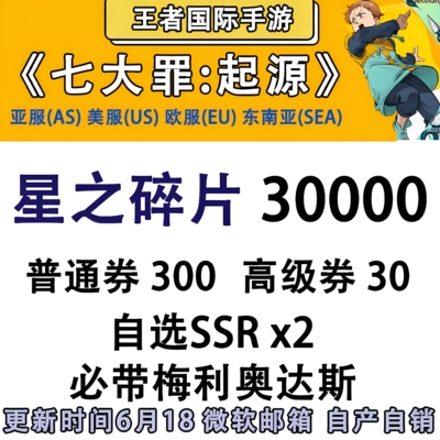 七大罪起源Origin自抽号初始号国际服自选组合开局AS US SEA EU