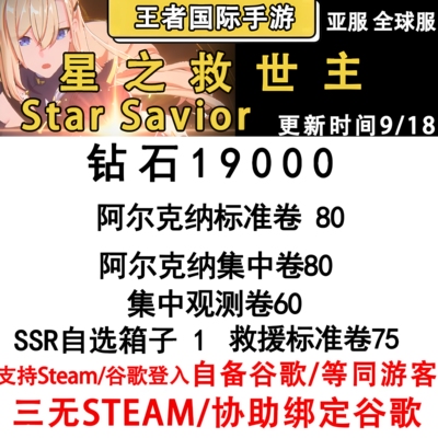 Star Savior星之救世主自抽号初始号日服国际服韩服StarSavior