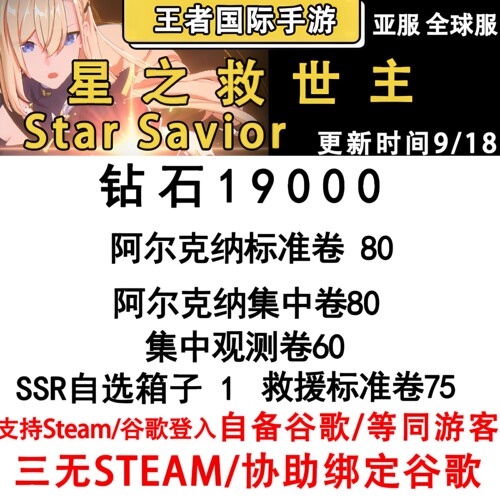 Star Savior星之救世主自抽号初始号日服国际服韩服StarSavior