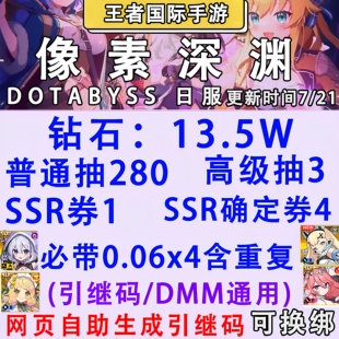 像素深渊初始自抽自选号日服0.06 DOTAbyss
