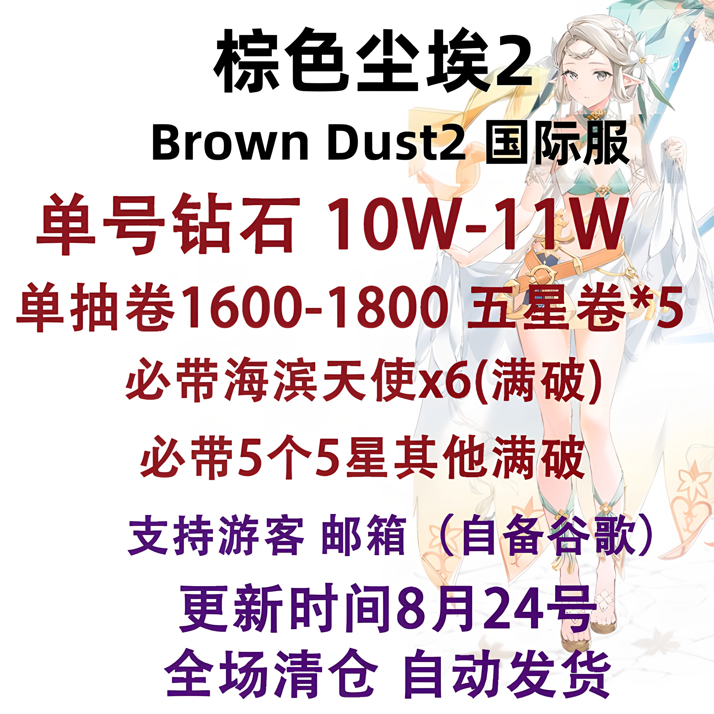 棕色尘埃2初始号Brown Dust2国际服港台服日服亚服自抽号自选组合图片