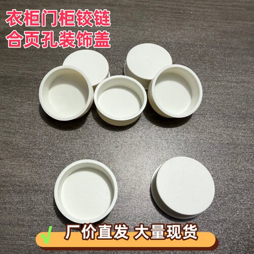 外径37内径35mm白色装饰盖铰链合页荷叶孔装饰盖家具门板孔配件