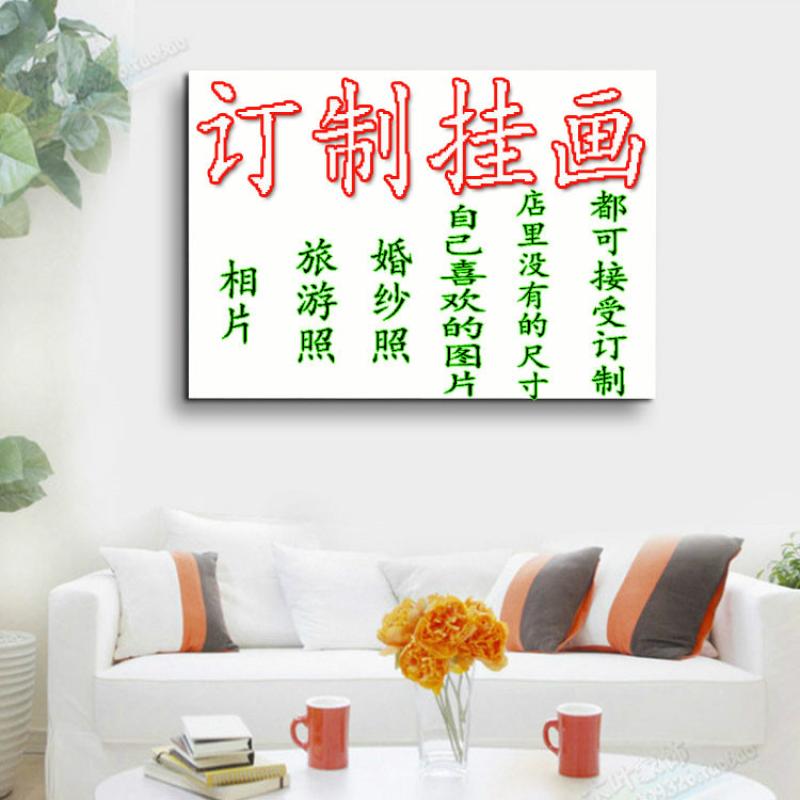 来图定制照片图片无框装饰画版挂画客厅沙发背景墙壁画创意挂画