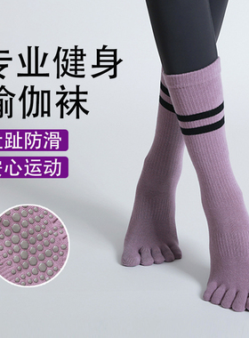 纯棉防滑袜子五指瑜伽袜分趾普拉提袜跳绳跳操室内条纹黑色运动袜
