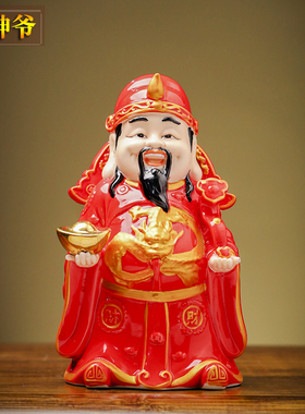 陶瓷供奉佛堂开业送礼乔迁财神爷