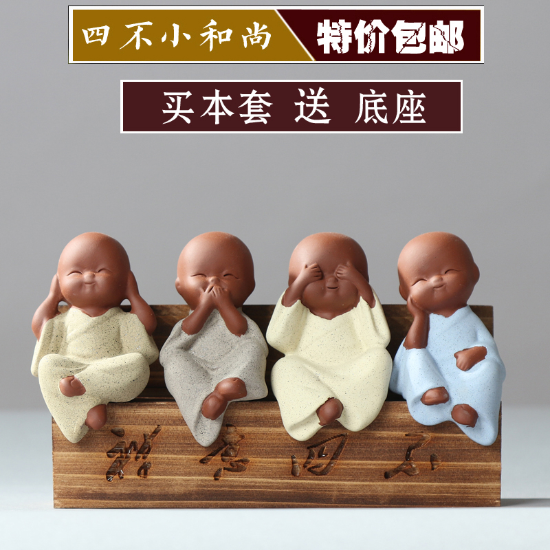 紫砂四不小和尚禅意风实木底座