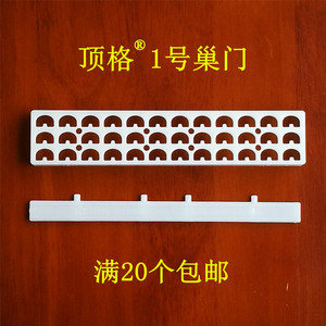 顶格1号巢门中蜂防逃器蜜蜂优质塑料防跑王片三种规格意蜂新蜂具