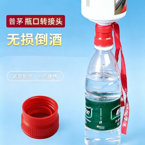 瓶口转接头倒酒连接器