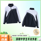 深圳校服中学生男女外套冬装 初中高中拉链加厚Sorona炽热棉 长袖