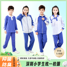 深圳校服小学生冬装男女秋衣长裤外套羽绒马甲冲锋衣加绒加厚套装