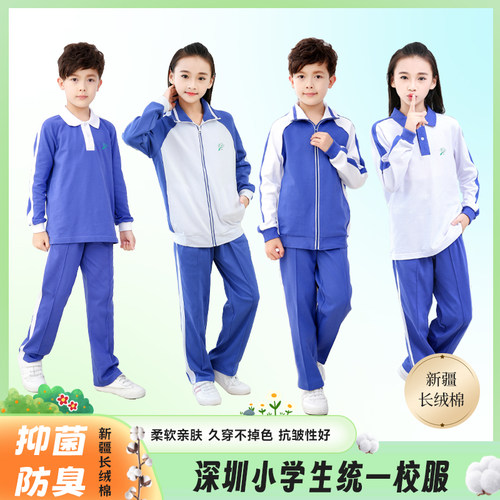 深圳市校服小学生男女秋冬装套装