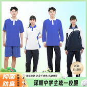 长裤 外套装 高中短袖 初中长袖 短裤 深圳校服中学生春夏秋冬男女薄款