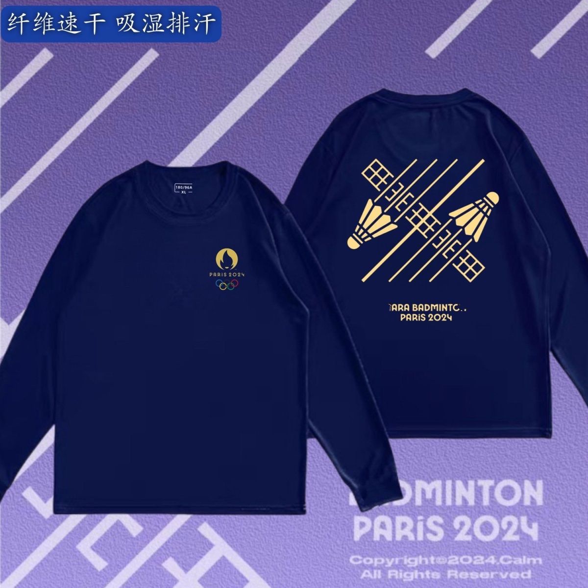 羽毛球长袖速干2024巴黎奥运会羽球徽章男女春秋款T恤运动透气