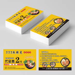 麻辣烫代金券定制火锅免费锅底券烧烤优惠券串串香现金抵扣券印制