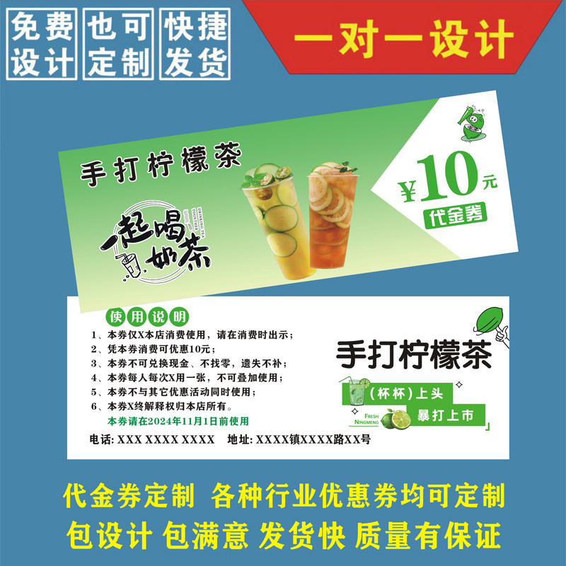 奶茶店代金券水果蛋糕面包小吃店现金券炸鸡汉堡饮品优惠券定制