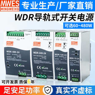 WDR 380V转24V导轨开关电源60/120/240/480W直流/12V/36V/48V