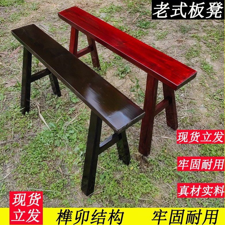 老式长板凳八仙桌明清长凳木头凳子农村红棕色凳子长条凳家用实木