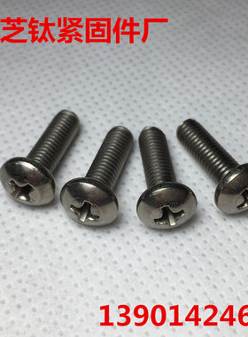 美制钛螺丝2-56*3.5-1/8-3/16-1/4-5/16-3/8盘头十字 纯钛TA2/GR2