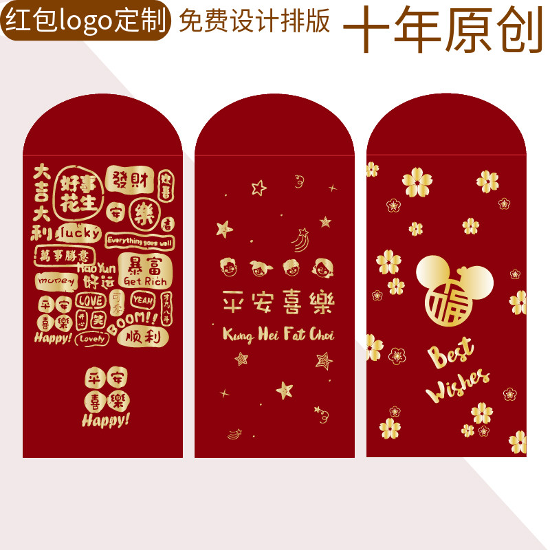 创意春节高档烫金通用压岁红包