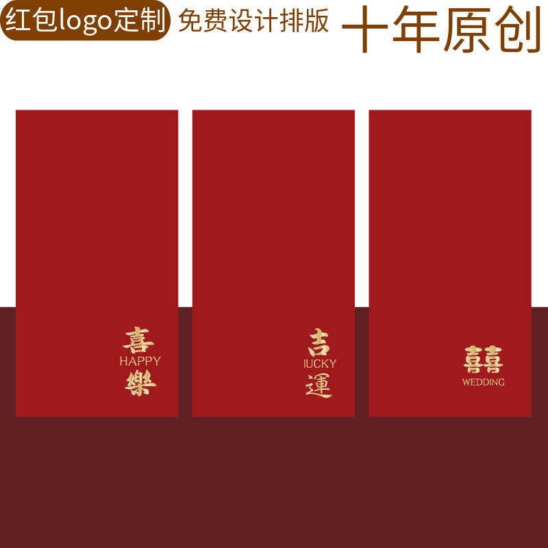 结婚通用立体格调浮雕烫金红包