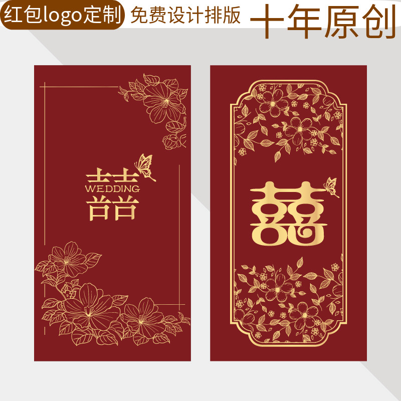 新款复古风中式高档烫金结婚喜字红包千元随礼订婚回礼利是封喜包