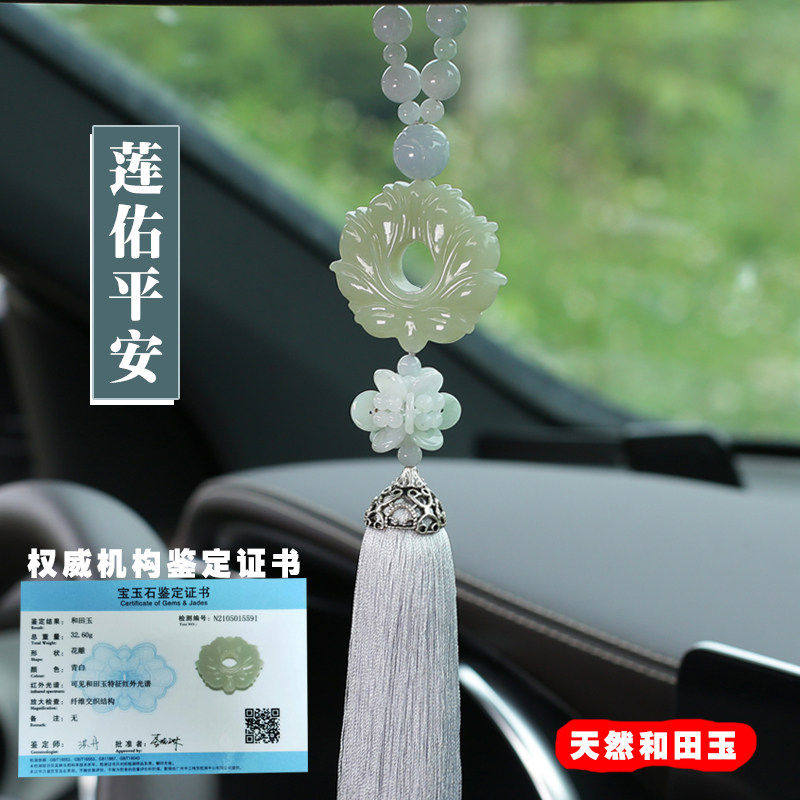 奔驰宝马奥迪保时捷汽车挂饰车内吊饰品和田玉莲花车载保平安挂件